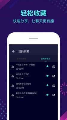 变声器大师图4