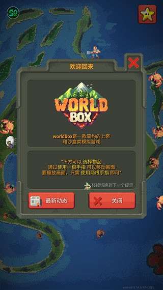 世界盒子破解版全物品解锁图7