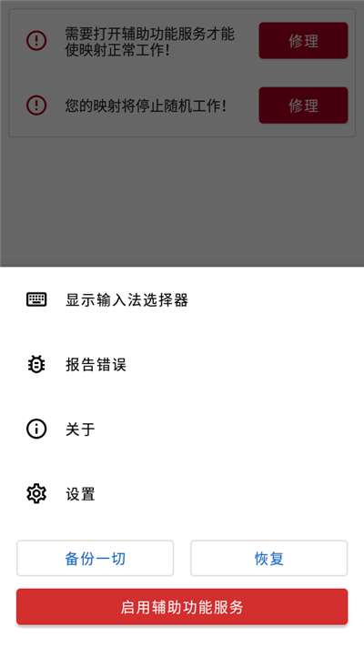 键映射器花墨染汉化版图1