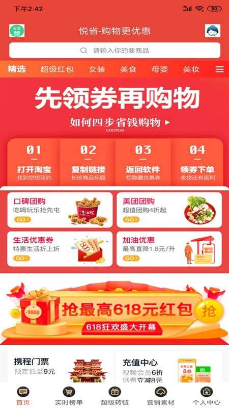 悦省惠购最新版图3
