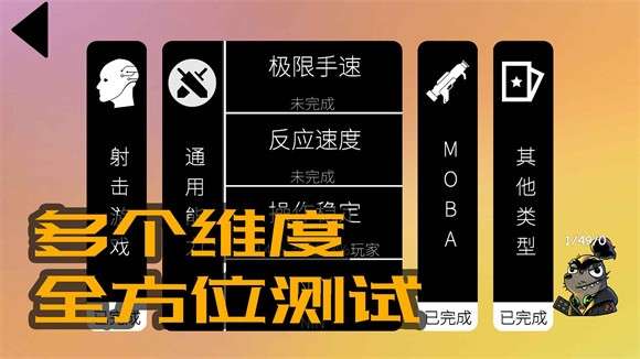 我的游戏天赋最新版图4