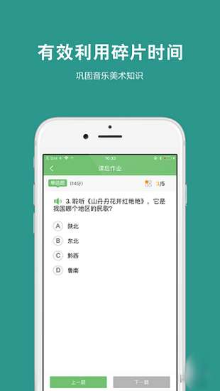 艺测365学生端图1