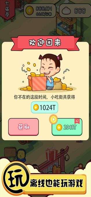 美食街达人红包版图3