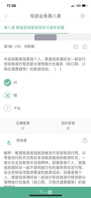 导游通图2