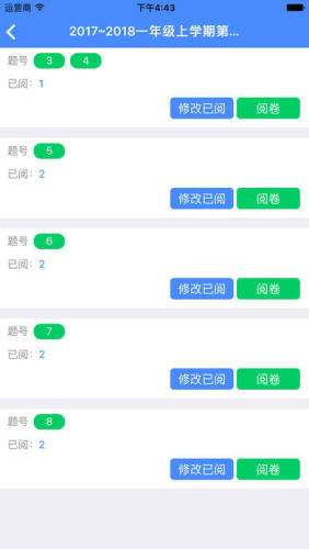 考一考教师端图2