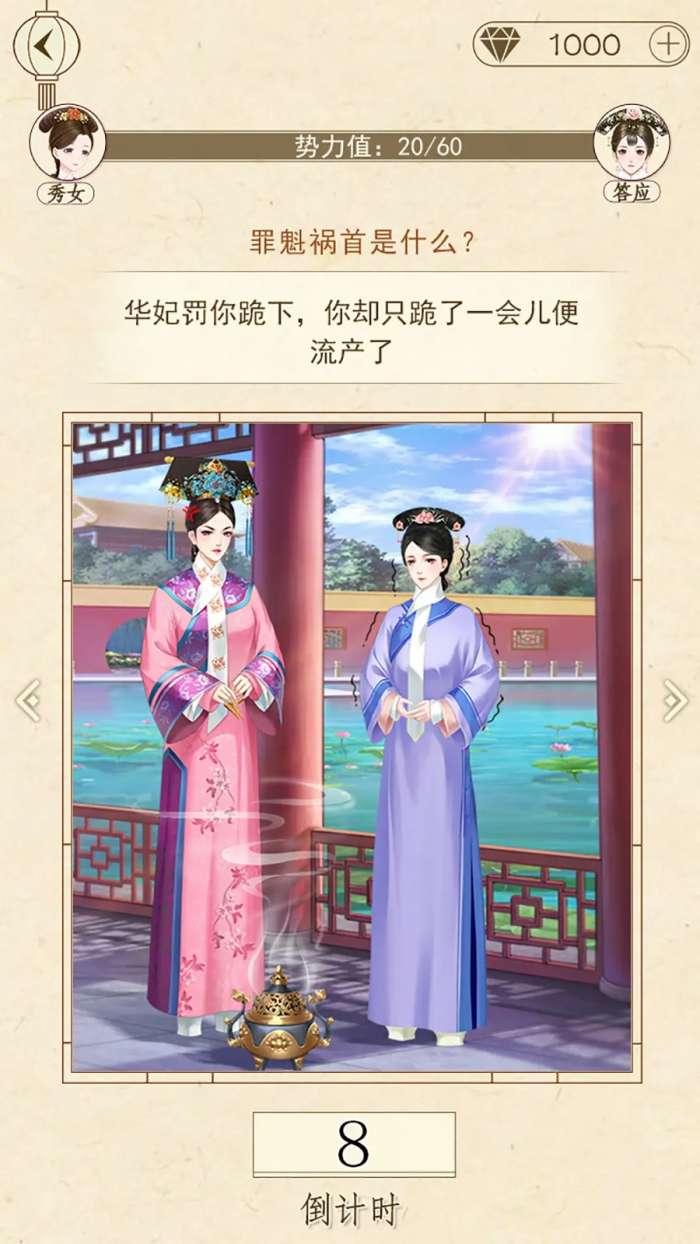 宫斗生存解谜图3