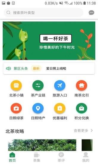 爱日照最新版图3