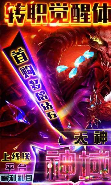 神域天堂官网版图4