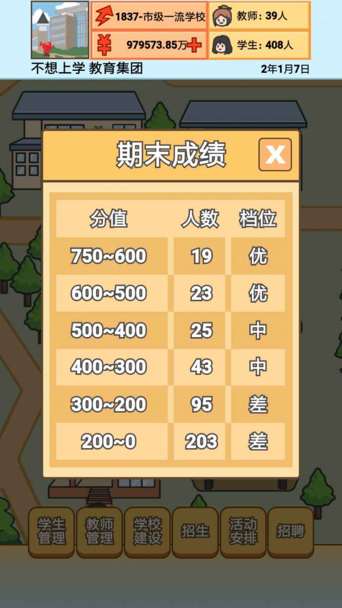 校长模拟器图2