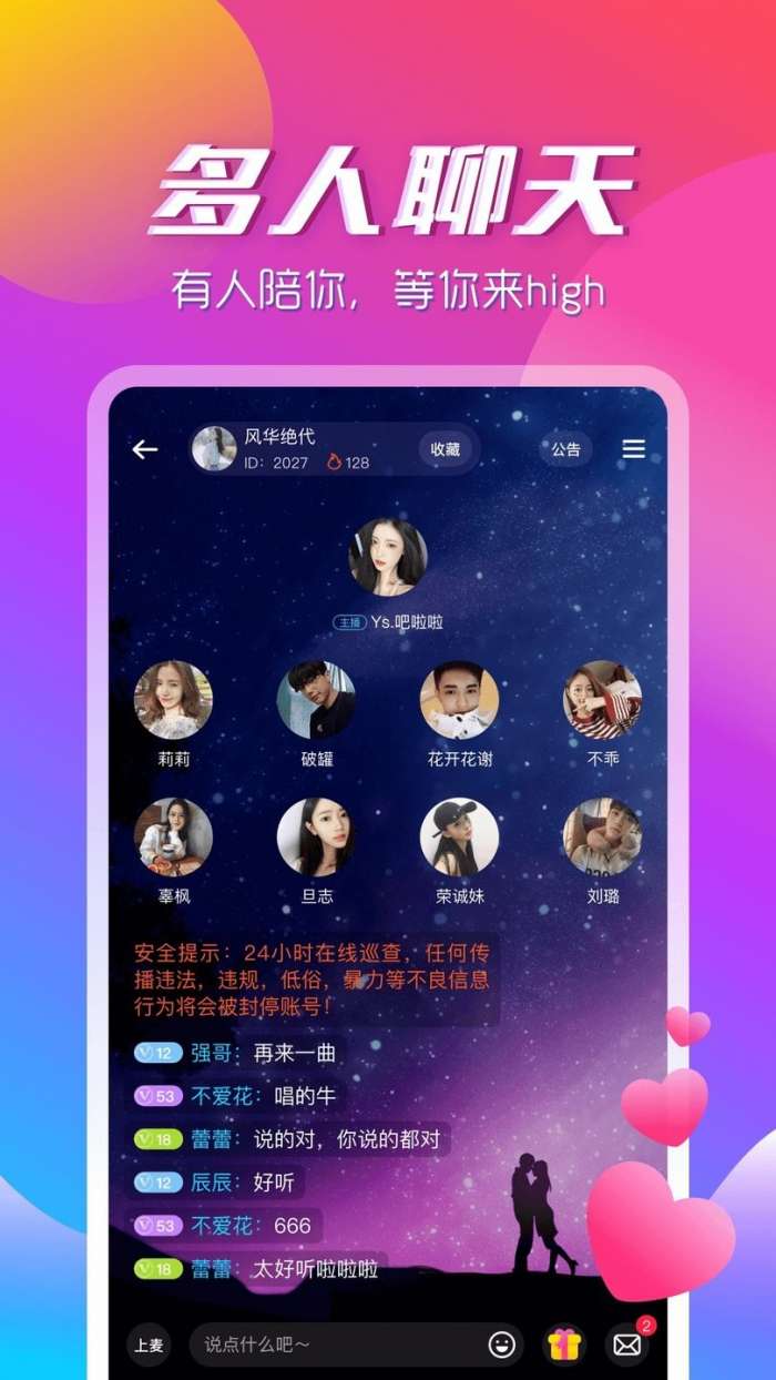 咚咚语音图3