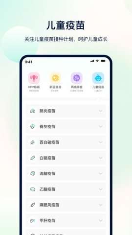 体检助手图3