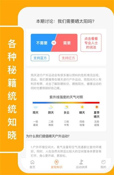 天天微运动图1