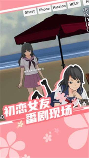 樱花校园模拟器追风汉化版图3