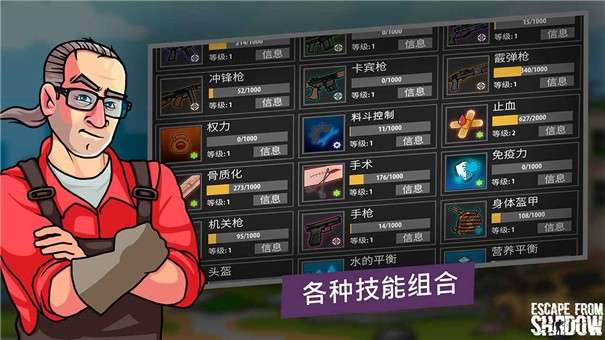 逃离暗影内置菜单图2