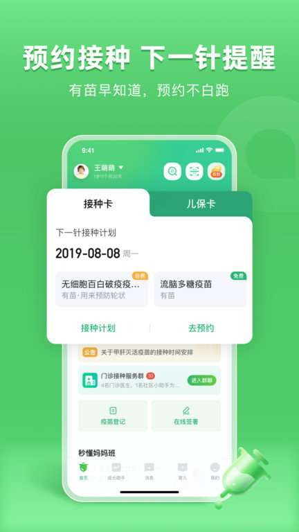 小豆苗疫苗助手图1