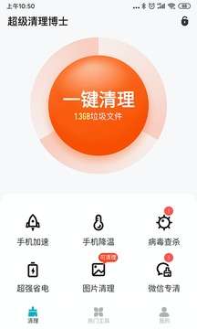超级清理博士图3