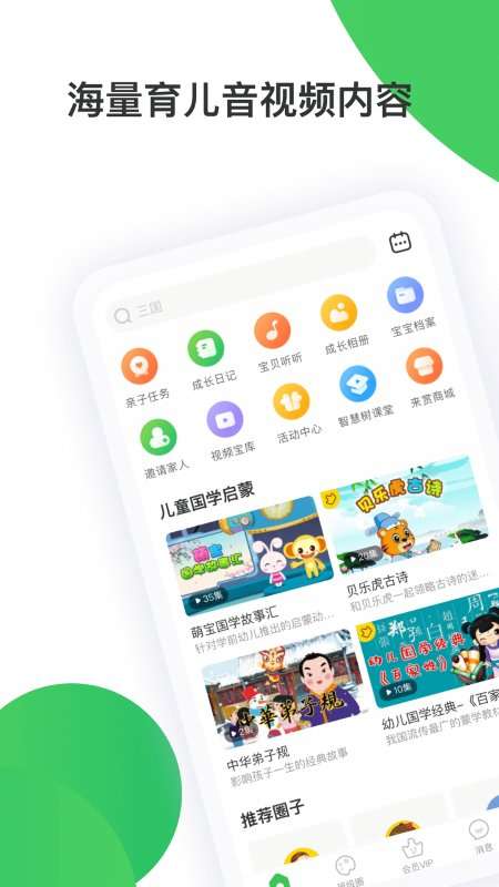 智慧树家长版图1