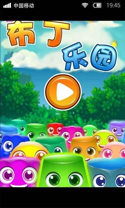 布丁乐园剧本杀破解版图3