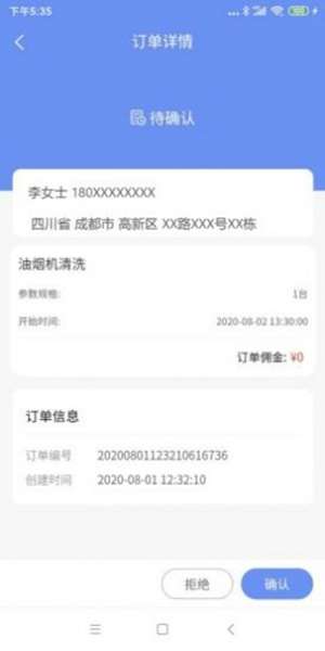 轶才家政 图3