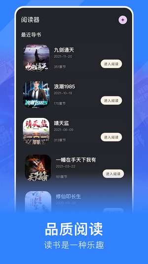 追阅小说阅读器图2