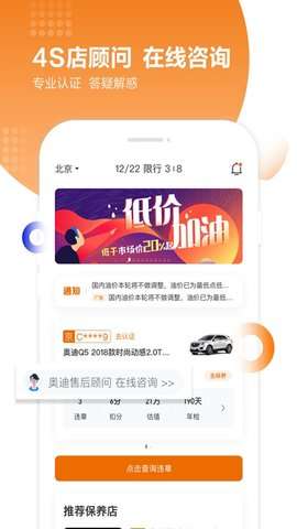 车辆违章查询助手图1