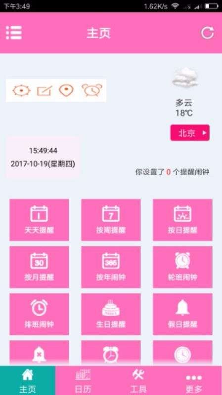 大雄鸡闹钟图3
