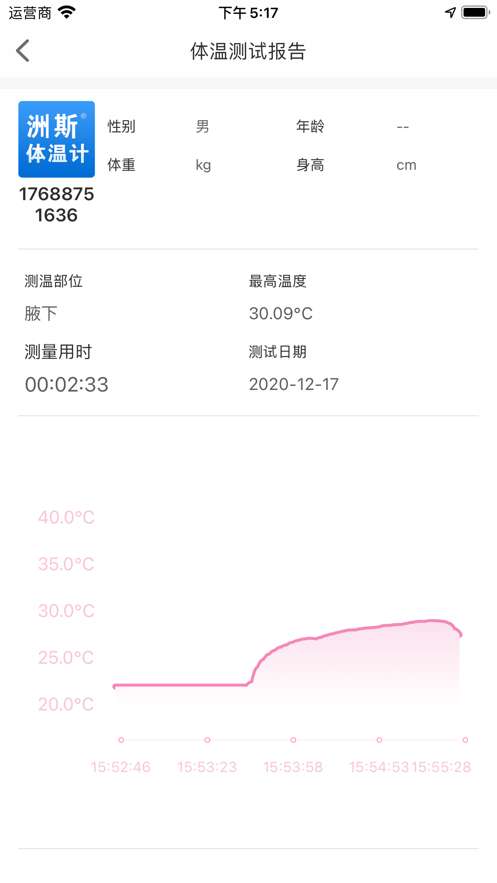洲斯体温计图1