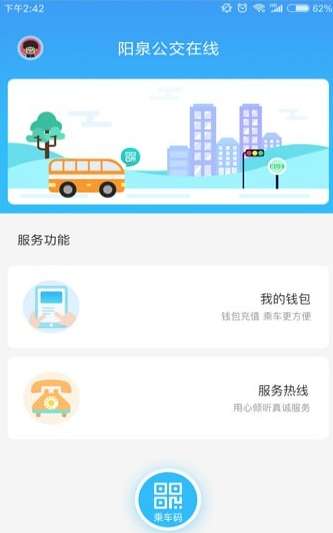 阳泉公交通最新版图2