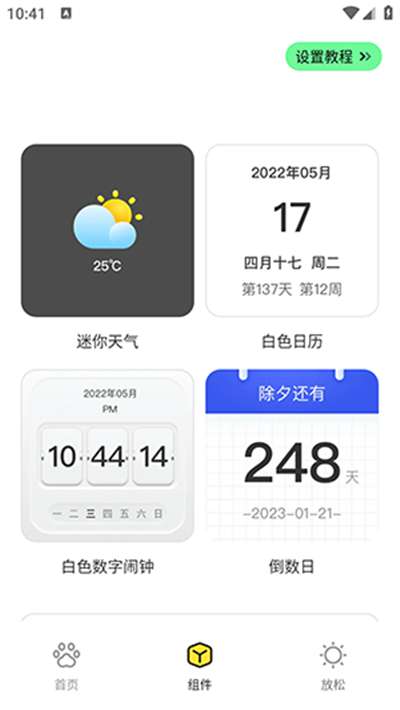 喵呜桌面2024版图3