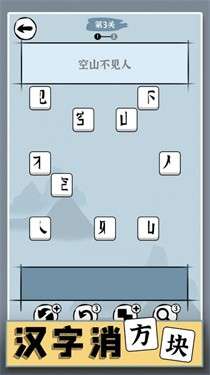 汉字消方块图5