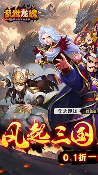 乱世龙魂 图1