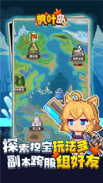 枫叶岛手游图3