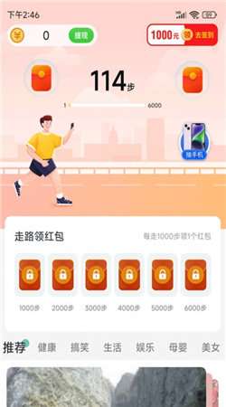 哈喽计步图3