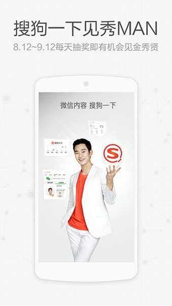 搜狗搜索极速版图2