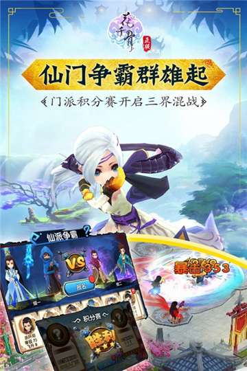 花千骨手游官网图4