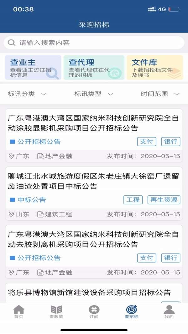 政策头条图3