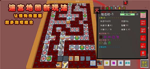 我的塔防最新版图1