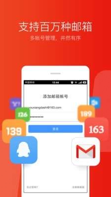 邮箱大师图3