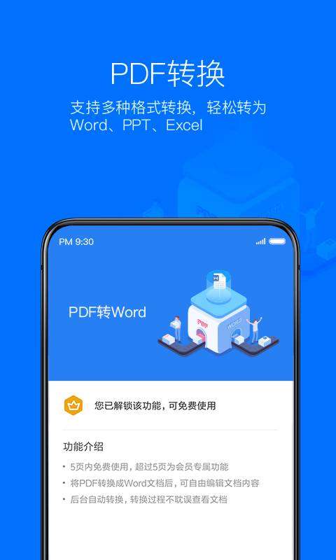 WPS Office图1