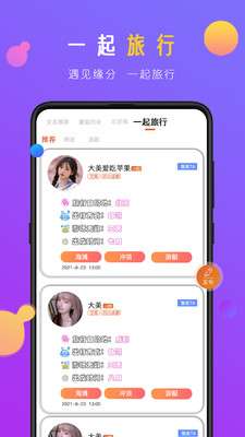 蜜感交友图2