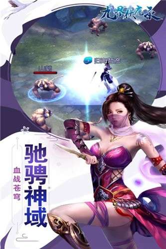 九界伏魔录图5