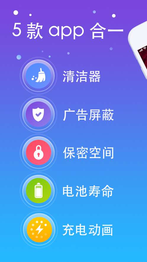 iKit手机管家图3