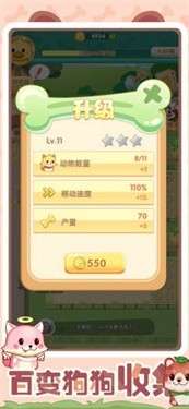 狗狗梦工厂图3