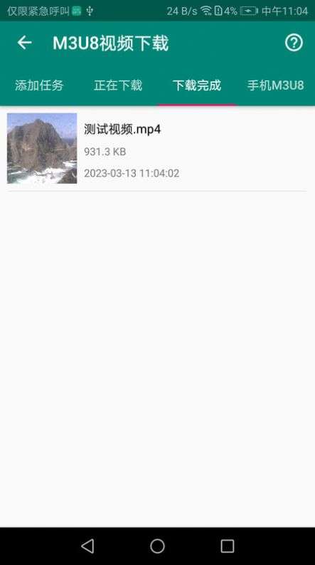 M3U8视频图3