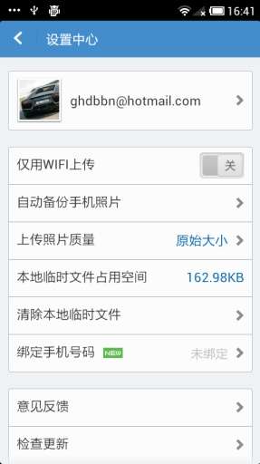360云盘图2
