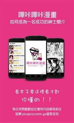 picacg哔咔漫画2023最新版安装图1