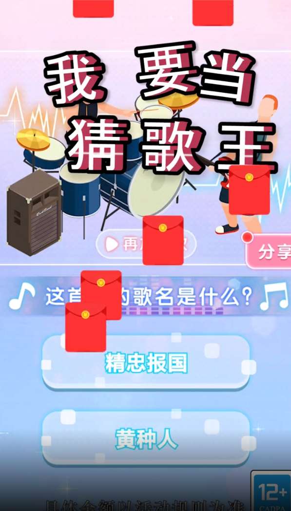 我要当猜歌王图3