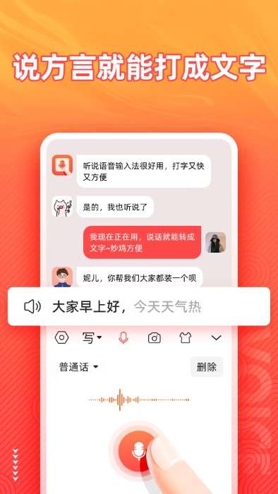 脉俊语音输入法图3