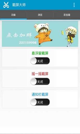 截屏大师图3