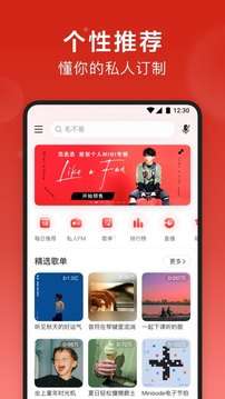 网易云音乐网页版图5